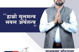 व्यवसायी र पोखराको लागि केही गर्न भनेर टिमसहित आएका छौंः उपमहासचिव उम्मेदवार कोइराला