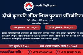 गण्डकी विश्वविद्यालयले मंसिर २९ गतेदेखि दोस्रो कुलपति रनिङ सिल्ड फुटबल प्रतियोगिता गर्ने
