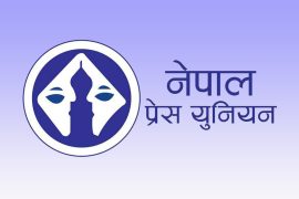 सरकारी विज्ञापन निजी मिडियामा रोक्ने निर्णयप्रति प्रेस युनियनको कडा आपत्ति
