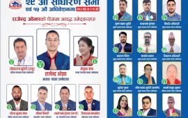 हाम्रो टिम समावेशी र पुर्ण व्यवसायीक छ : राजेन्द्र ओझा