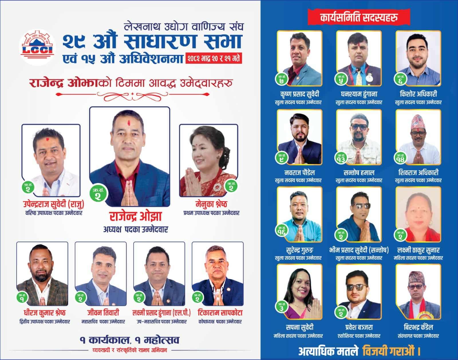  हाम्रो टिम समावेशी र पुर्ण व्यवसायीक छ : राजेन्द्र ओझा