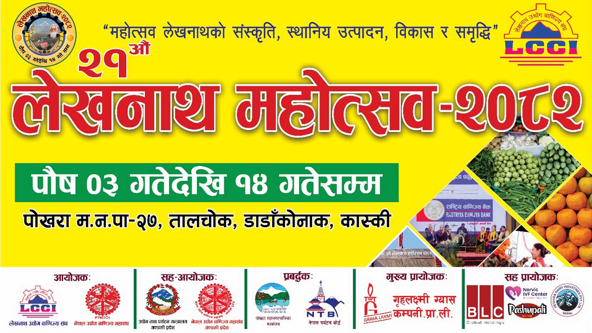  २१औ संस्करणको लेखनाथ महोत्सवका लागि स्टल बुकिङ खुला