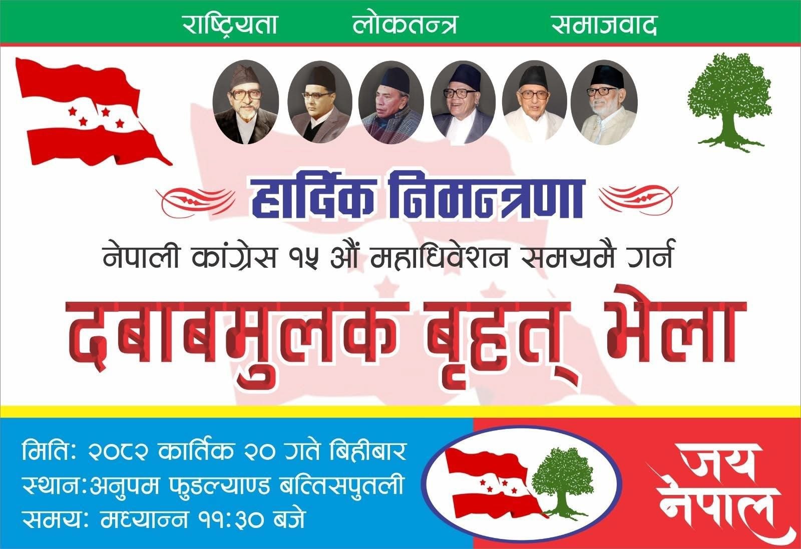 कांग्रेसमा शक्ति प्रदर्शन: विशेष र नियमित महाधिवेशन पक्षधर छुट्टाछुट्टै भेला गर्दै