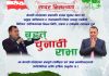  फागुन १५ गते अमरसिंह चौरमा काँग्रेसको शक्ति प्रदर्शन : गगन–विश्वप्रकाशको सम्बोधन