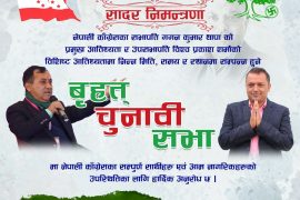 फागुन १५ गते अमरसिंह चौरमा काँग्रेसको शक्ति प्रदर्शन : गगन–विश्वप्रकाशको सम्बोधन