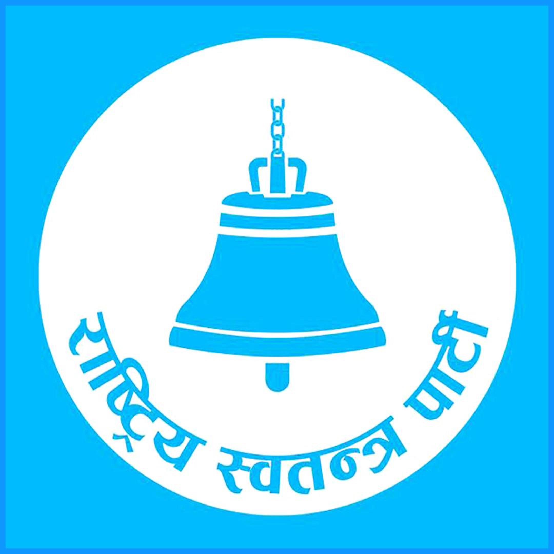  राष्ट्रिय स्वतन्त्र पार्टीद्वारा ‘नागरिक करार’ सार्वजनिक, पाँच प्राथमिकतासहित प्रतिवद्धता घोषणा