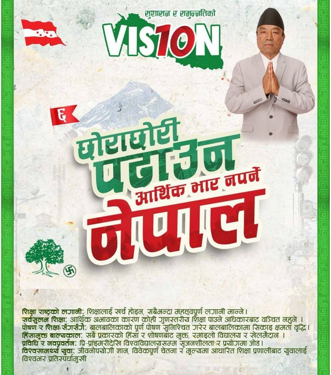  कास्की–३ मा मनोज गुरुङ : संगठनबाट समाजसेवासम्मको यात्रासँगै विकासको नयाँ प्रतिबद्धता