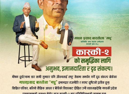चुनावी अभियानकै क्रममा कास्की–२ का कांग्रेस उम्मेदवार माधव प्रसाद बास्तोला सिडीबाट लडेर घाइते, देब्रे हात भाँचियो