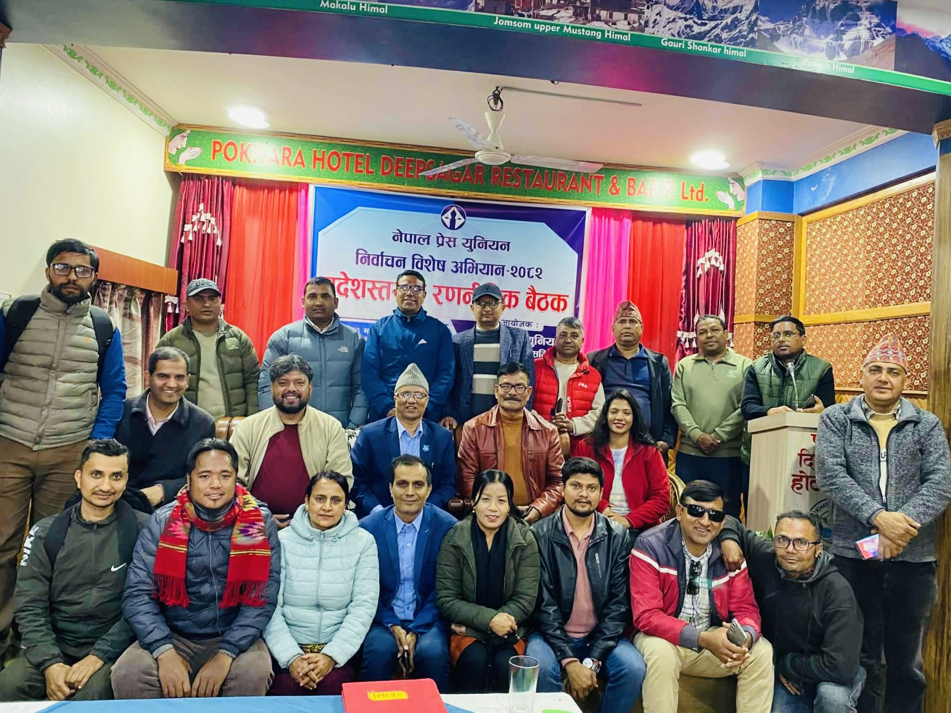  लोकतन्त्रको पक्षमा प्रेस युनियन गण्डकीको सक्रियता, निर्वाचन केन्द्रित रणनीतिक भेला पोखरामा सम्पन्न