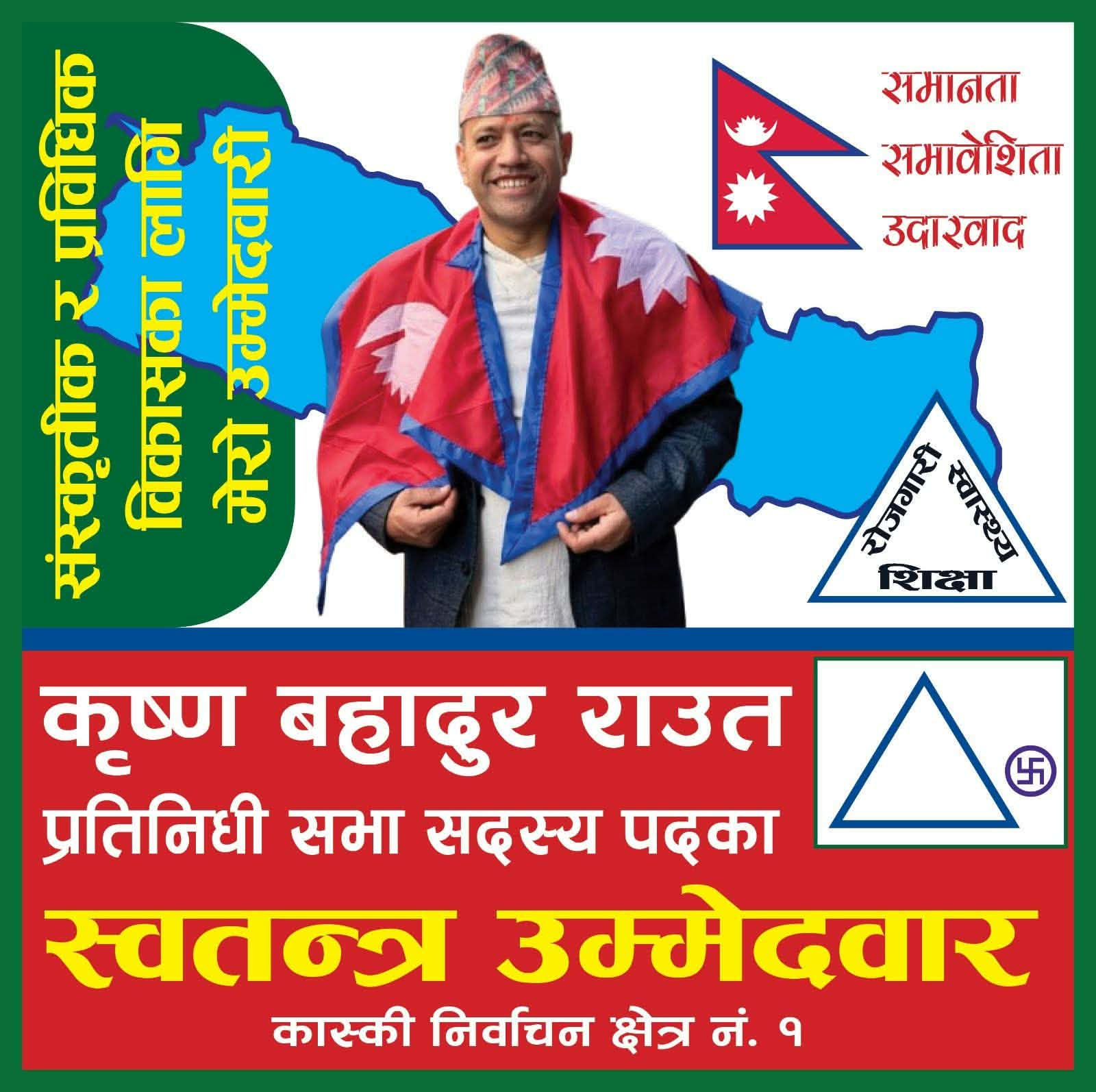  स्वतन्त्र उम्मेदवार कृष्ण बहादुर राउत कास्की–१ को चुनावी मैदानमा