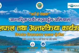 पूर्वी नेपालमा जाउँ है पोखरा अभियान