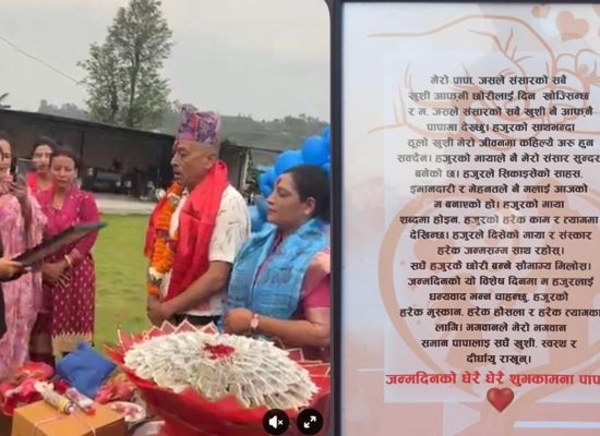 छोरीको शुभकामना सन्देशले भक्कानिए रायमाझी, सहभागी आफन्तका रसाए आँखा