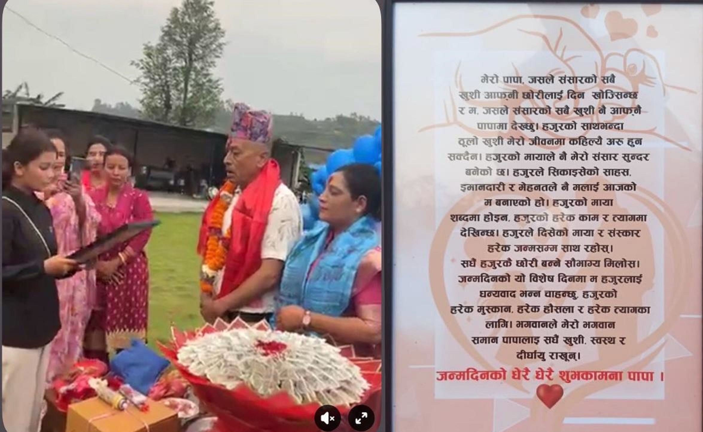 छोरीको शुभकामना सन्देशले भक्कानिए रायमाझी, सहभागी आफन्तका रसाए आँखा