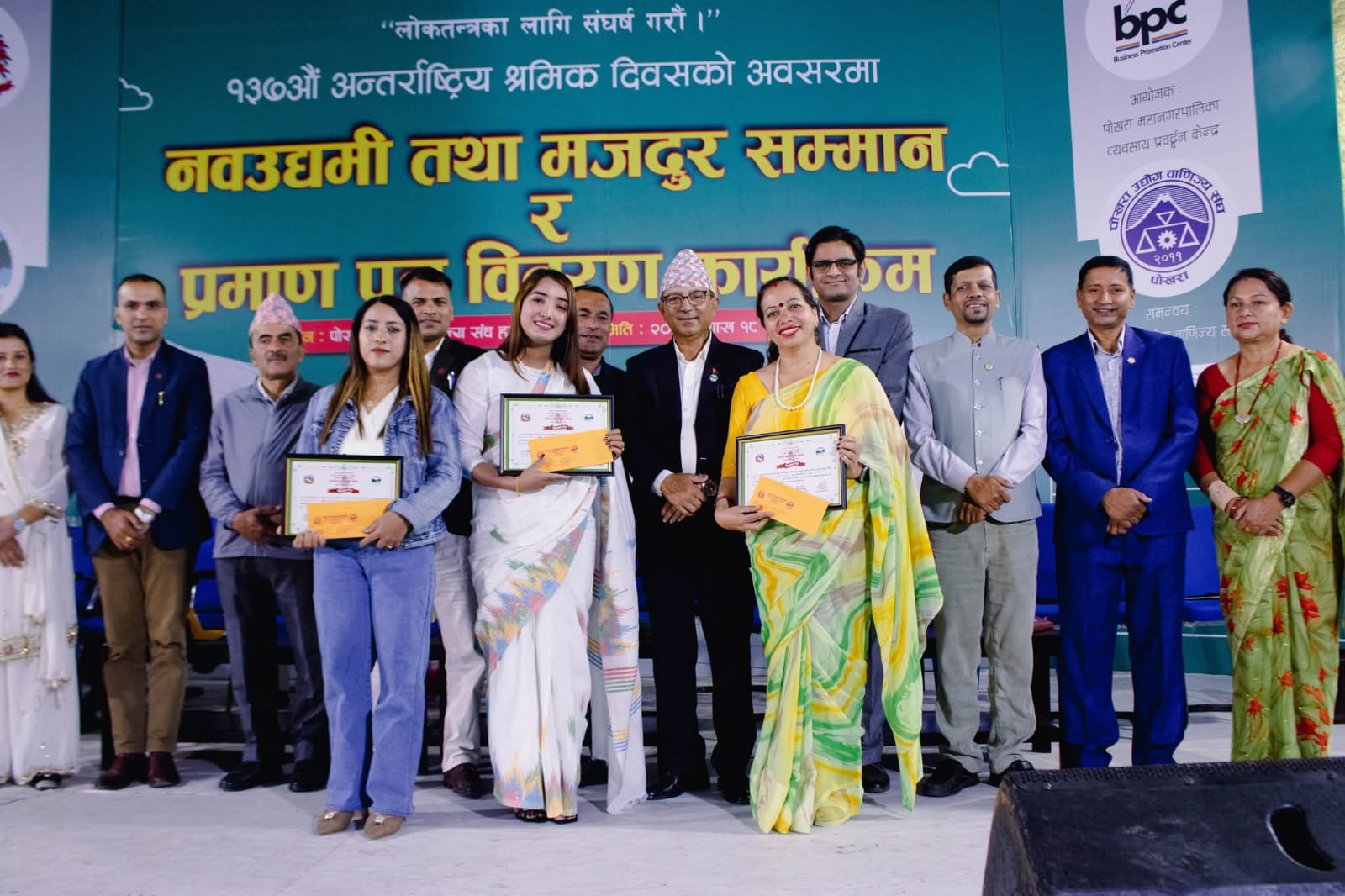  पोखरामा १२ श्रमिक र उद्यमीलाई विशेष सम्मान