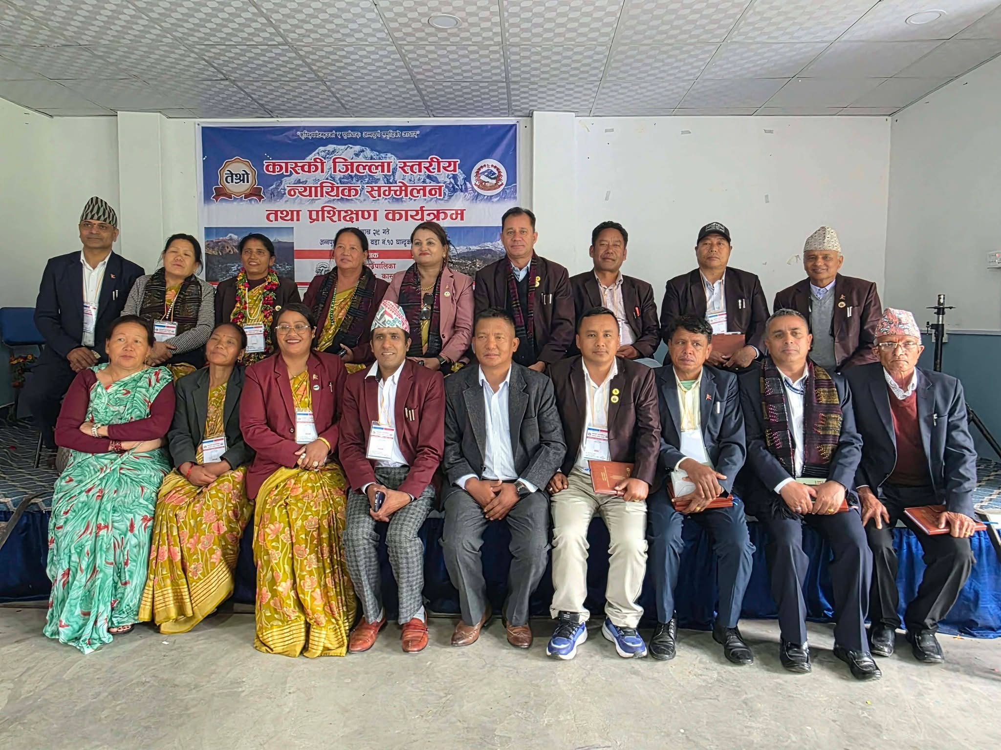 अन्नपूर्ण–१० घान्द्रुकमा कास्की जिल्लास्तरीय न्यायिक सम्मेलन सम्पन्न