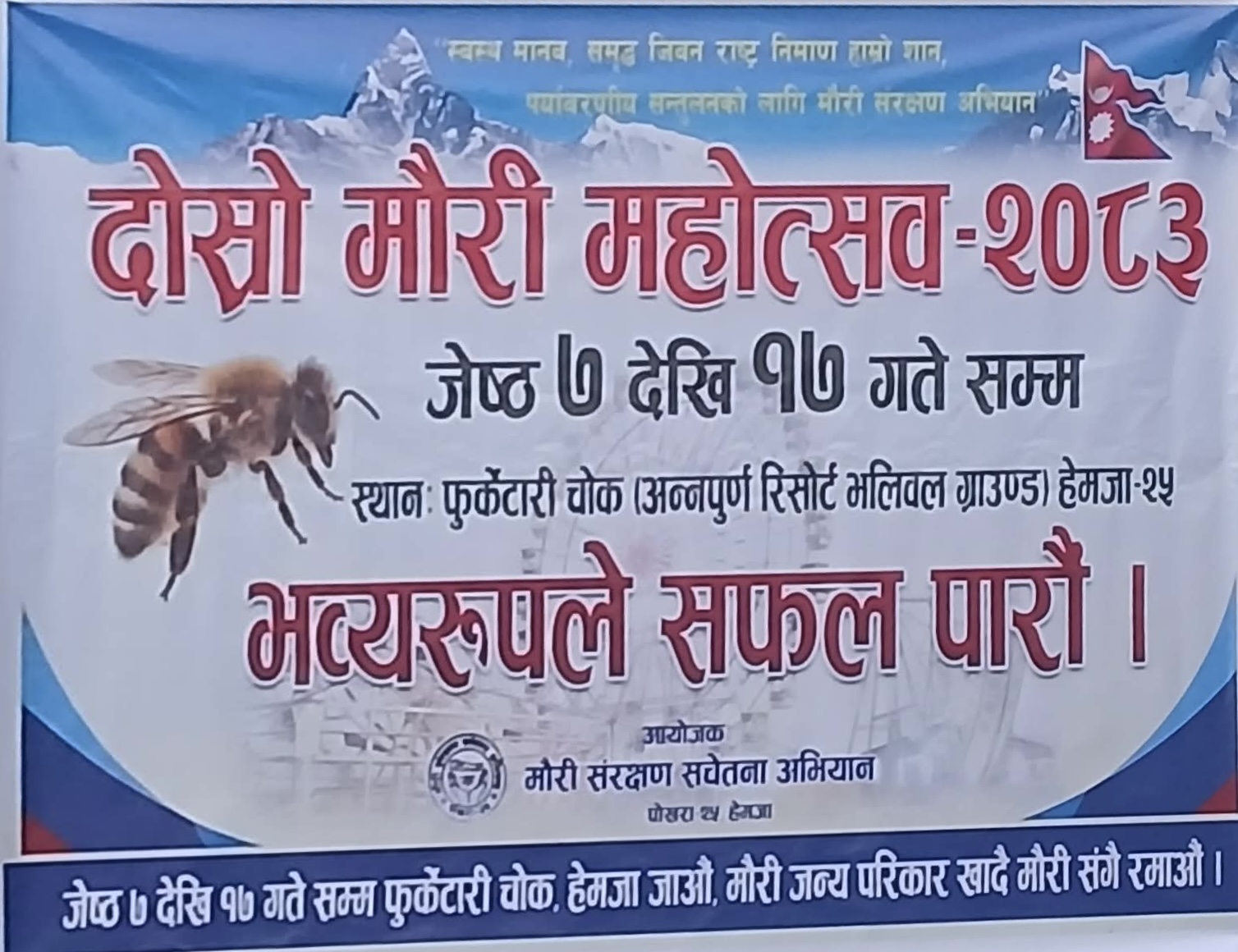  हेमजामा “दोस्रो मौरी महोत्सव” जेठ ७ देखि