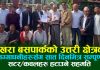 पोखराको बसपार्क बन्ने निश्चित: अदालतमा दायर रिट फिर्ता, ७ दिनभित्र संरचना हटाइने