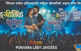 पोखरा लेडी जेसीजको ३८ औँ वार्षिकोत्सवमा सांगीतिक साँझ हुने