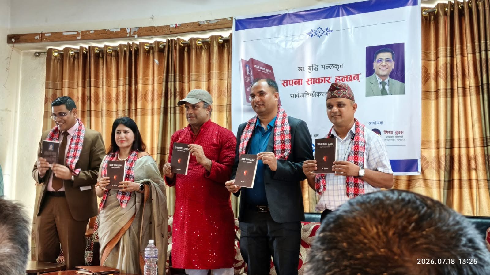 बैंकर डा. बुद्धि मल्लको ‘सपना सकार हुन्छन्’ पुस्तक सार्वजनिक