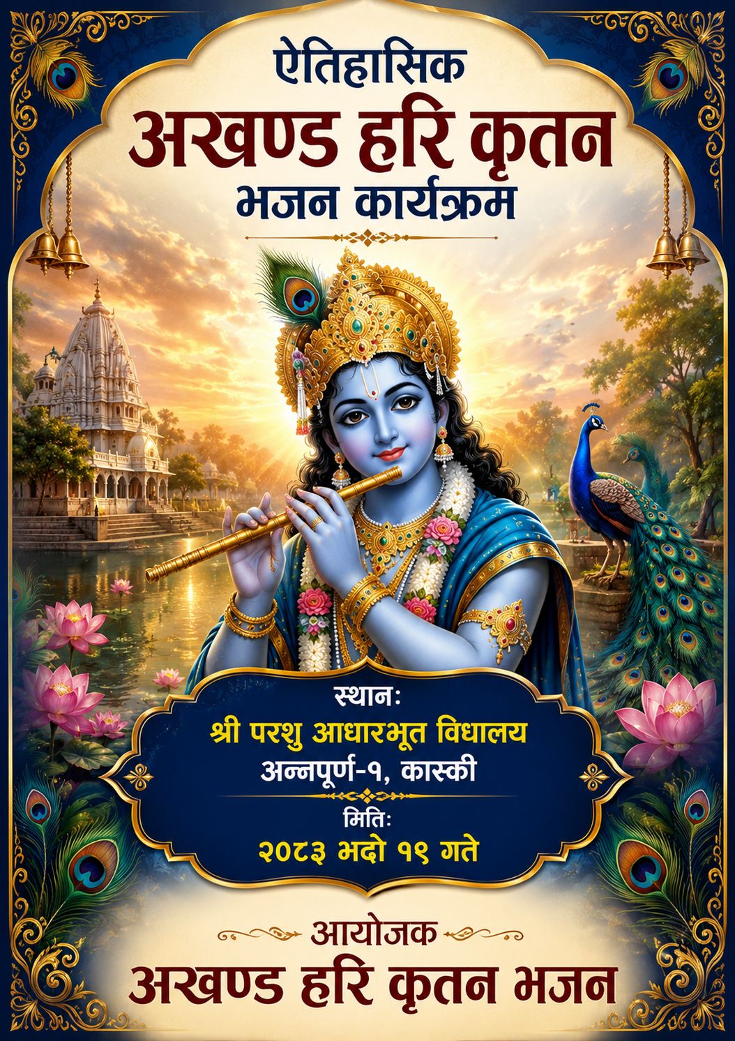 ३५–३६ वर्षपछि अन्नपूर्ण–१ मा अखण्ड हरिकृतन भजन