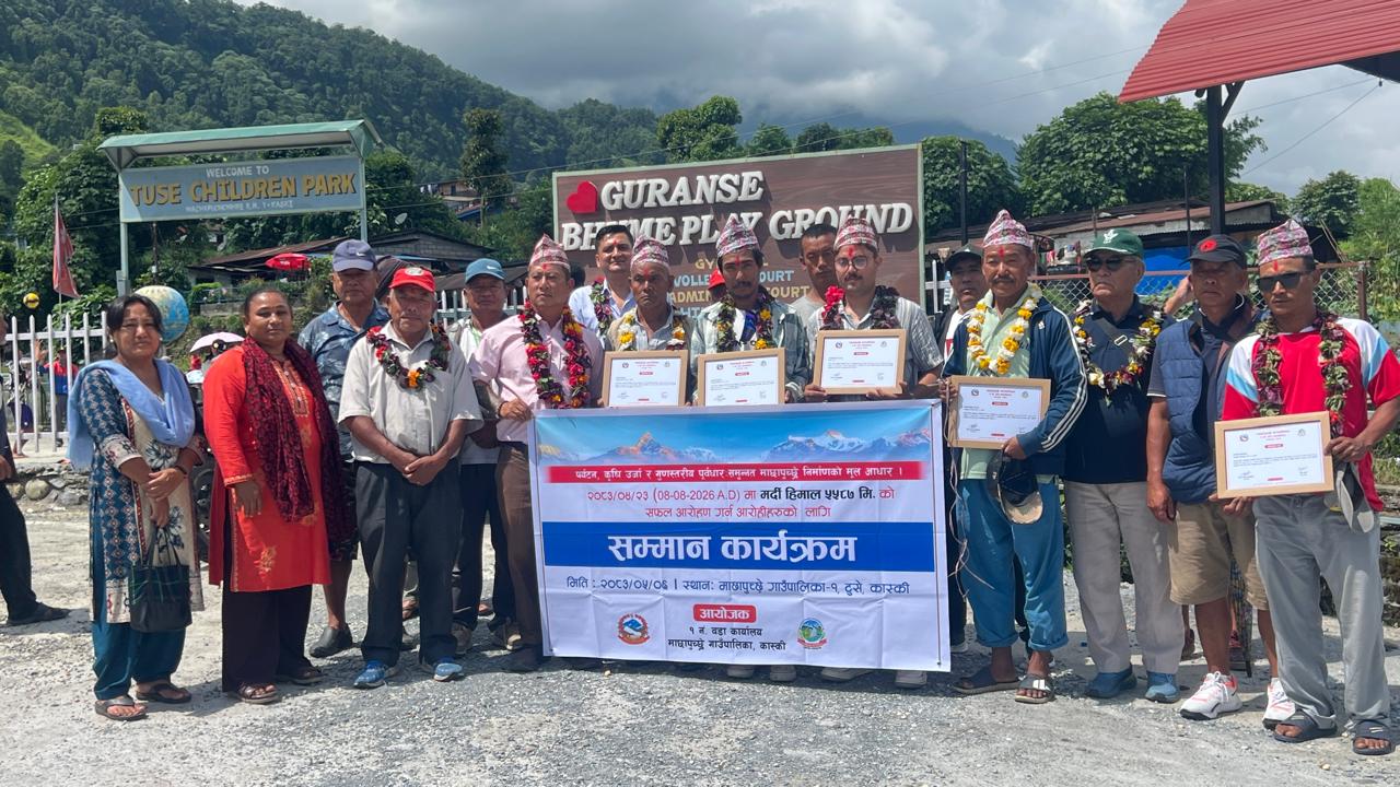  मर्दी हिमाल आरोहीलाई माछापुच्छ्रे–१ मा सम्मान