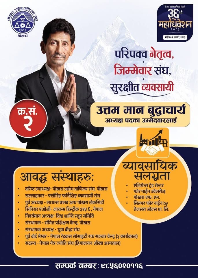 पोउबासंघ अध्यक्षमा बुद्धाचार्यको ‘नयाँ चाल’ : प्यानल बनाएनन्, जितेपछि टिम बनाउने