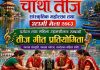बाढीपीडितको पीडामा टेवानको साथ : एक लाख राहत, तीज मेला स्थगित