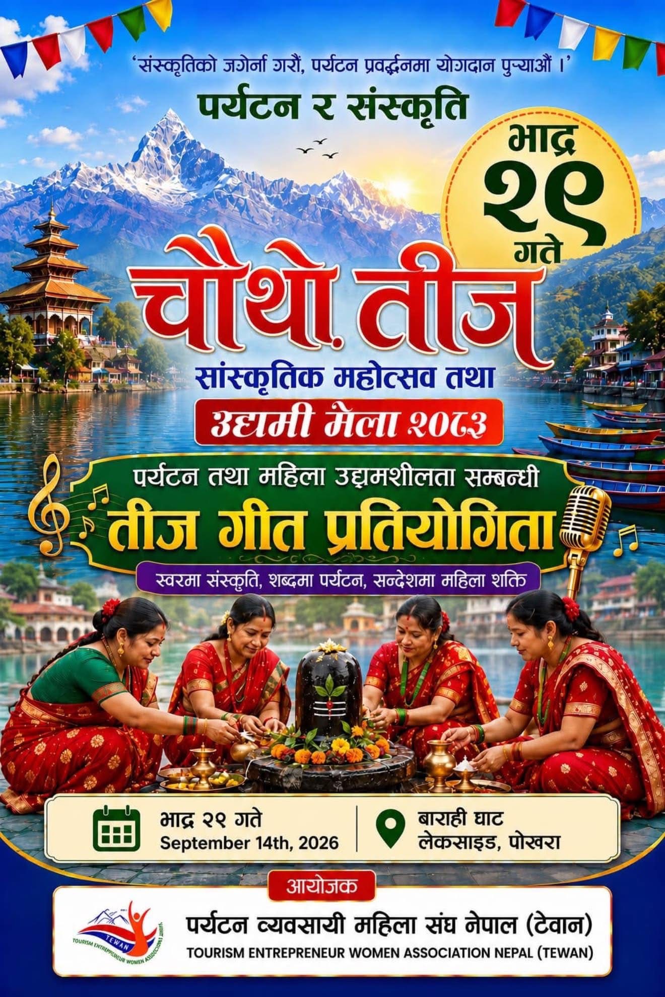  बाढीपीडितको पीडामा टेवानको साथ : एक लाख राहत, तीज मेला स्थगित