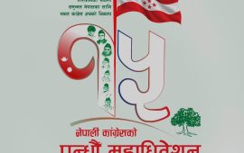 गगन नेतृत्वको कांग्रेस केन्द्रीय समितिमा ३० डाक्टर र १५ इन्जिनियर