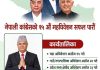 माधव आचार्यलाई माछापुच्छ्रेमा कांग्रेसको जिम्मेवारी